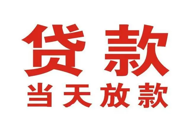 上海佛山个人上门借款|上海佛山24小私人借钱空放贷款|上海佛山附近无抵押借钱